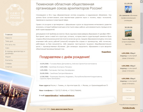 Дизайн веб сайта - Разработка веб сайта - Союз Архитекторов России