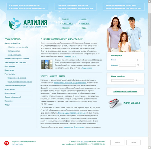 Дизайн веб сайта - Центр коррекции заикания Арлилия