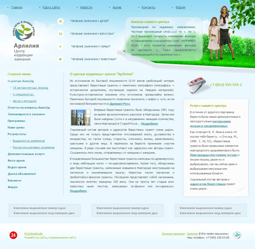 Дизайн веб сайта - Центр коррекции заикания Арлилия