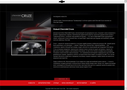 Разработка веб сайта - Chevrolet Cruze