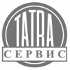 Татра-Сервис - российско-чешское предприятие
