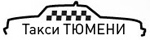 Все такси Тюмени - Информационный портал