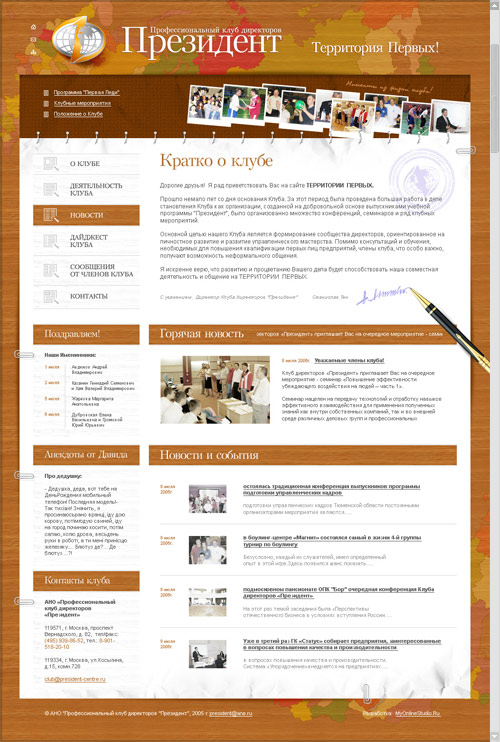Дизайн веб сайта - Клуб Президент